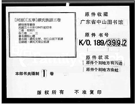 [缪]缪氏族谱_3卷-缪氏天荣公家谱_缪氏文智文仁公派下家谱 (广东) 缪氏家谱_一.pdf