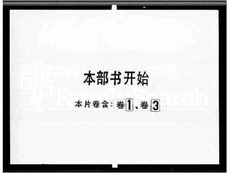 [缪]缪氏族谱_3卷-缪氏天荣公家谱_缪氏文智文仁公派下家谱 (广东) 缪氏家谱_一.pdf