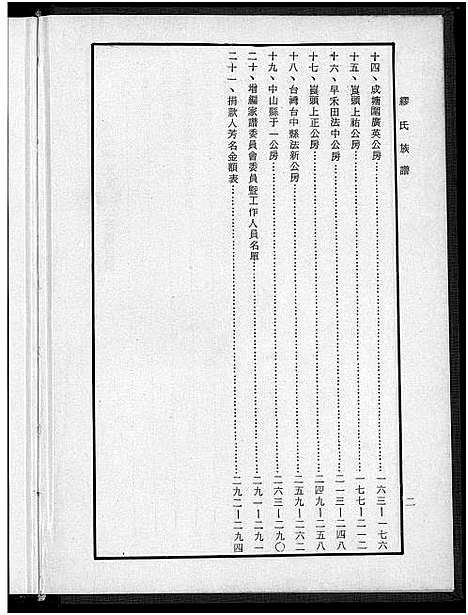 [缪]缪氏文智文仁公家谱增编 (广东) 缪氏文智文仁公家谱_一.pdf