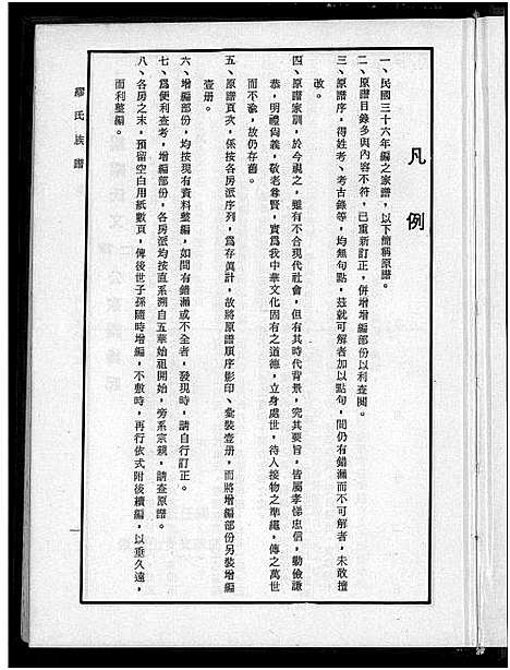 [缪]缪氏文智文仁公家谱增编 (广东) 缪氏文智文仁公家谱_一.pdf