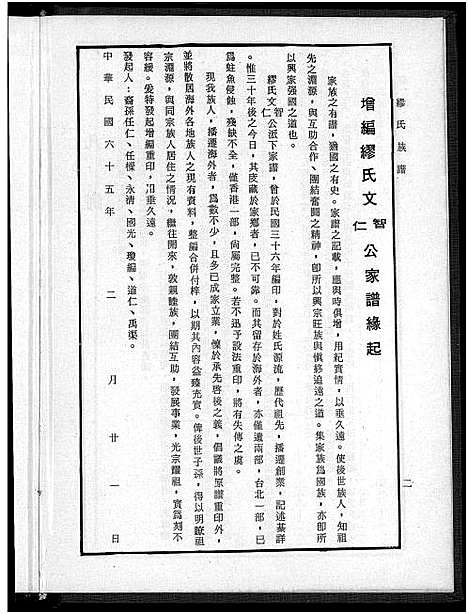 [缪]缪氏文智文仁公家谱增编 (广东) 缪氏文智文仁公家谱_一.pdf