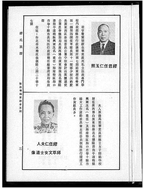 [缪]缪氏文智文仁公家谱增编 (广东) 缪氏文智文仁公家谱_一.pdf