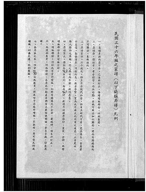 [缪]缪氏文智文仁公派下家谱_3卷-缪氏族谱 (广东) 缪氏文智文仁公派下家谱_一.pdf