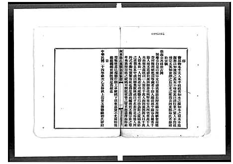 [聂]河东郡鹿颈岗聂氏家谱_不分卷-河东聂氏鹿颈岗房家谱 (广东) 河东郡鹿颈岗聂氏家谱.pdf