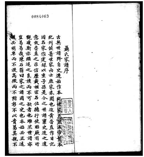 [聂]聂氏家谱 (广东) 聂氏家谱.pdf