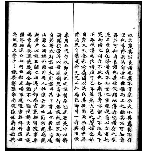 [聂]聂氏家谱 (广东) 聂氏家谱.pdf