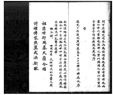 [聂]聂氏家谱 (广东) 聂氏家谱.pdf