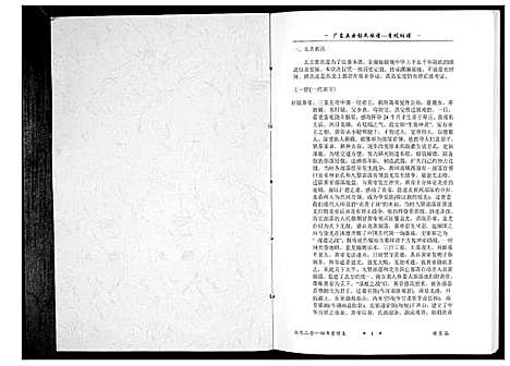 [彭]广东五云彭氏族谱李坑祠谱 (广东) 广东五云彭氏家谱.pdf