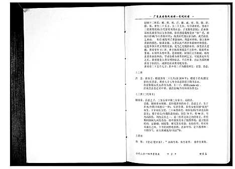 [彭]广东五云彭氏族谱李坑祠谱 (广东) 广东五云彭氏家谱.pdf