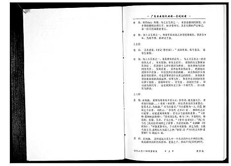 [彭]广东五云彭氏族谱李坑祠谱 (广东) 广东五云彭氏家谱.pdf