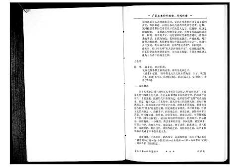 [彭]广东五云彭氏族谱李坑祠谱 (广东) 广东五云彭氏家谱.pdf