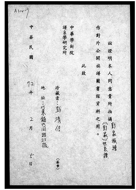 [彭]彭家族普_谱 (广东) 彭家家普.pdf