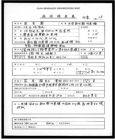 [彭]彭氏_家族类 (广东) 彭氏家家类.pdf