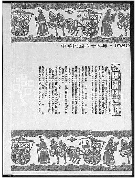 [彭]彭氏大族谱 (广东) 彭氏大家谱.pdf