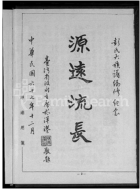 [彭]彭氏大族谱 (广东) 彭氏大家谱.pdf