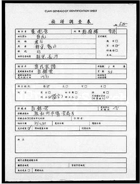 [彭]彭氏家谱 (广东) 彭氏家谱.pdf