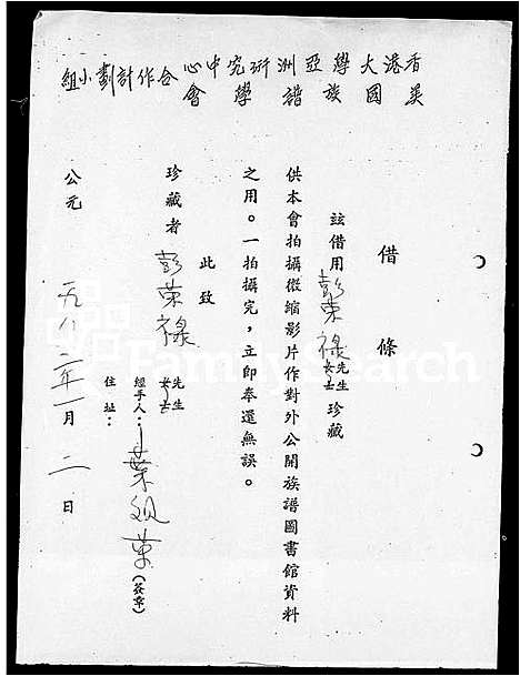 [彭]彭氏家谱 (广东) 彭氏家谱.pdf