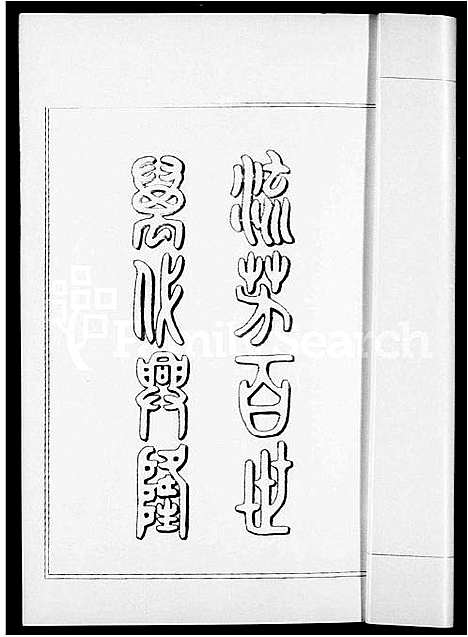 [彭]彭氏家谱 (广东) 彭氏家谱.pdf