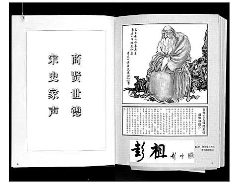 [彭]彭氏族谱_丰顺子顺公系 (广东) 彭氏家谱.pdf