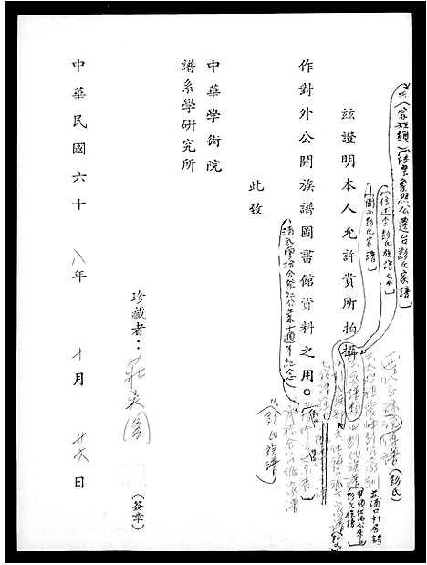 [彭]秀湖彭氏谱 (广东) 秀湖彭氏谱.pdf