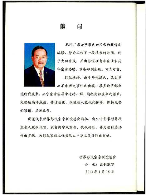 [彭]兴宁彭氏族谱 (广东) 兴宁彭氏家谱_一.pdf