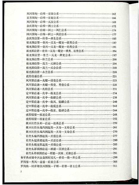 [彭]兴宁彭氏族谱 (广东) 兴宁彭氏家谱_二.pdf