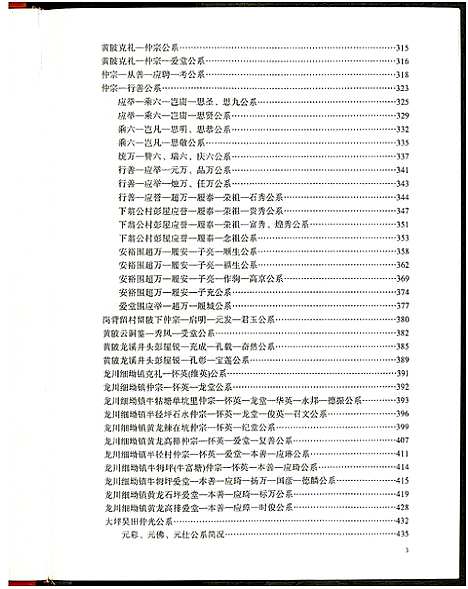 [彭]兴宁彭氏族谱 (广东) 兴宁彭氏家谱_二.pdf