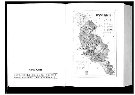 [彭]兴甯市彭氏族谱_2卷 (广东) 兴甯市彭氏家谱_一.pdf