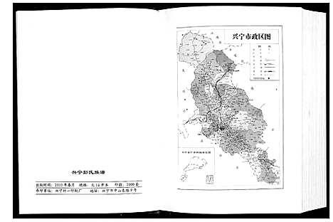 [彭]兴甯市彭氏族谱_2卷 (广东) 兴甯市彭氏家谱_一.pdf