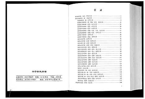 [彭]兴甯市彭氏族谱_2卷 (广东) 兴甯市彭氏家谱_二.pdf