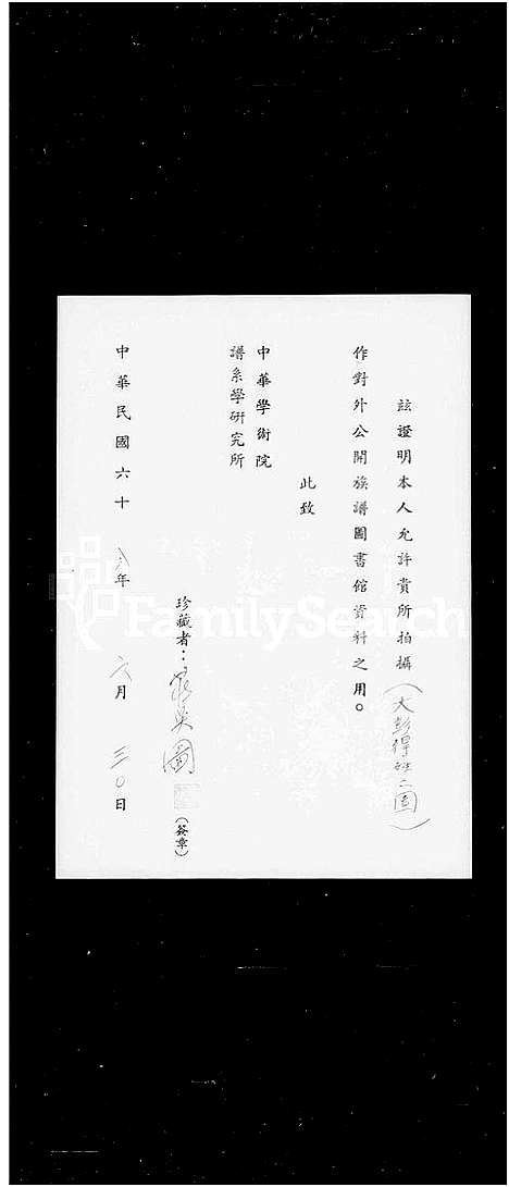 [彭]大彭得姓之图 (广东) 大彭得姓之图_一.pdf