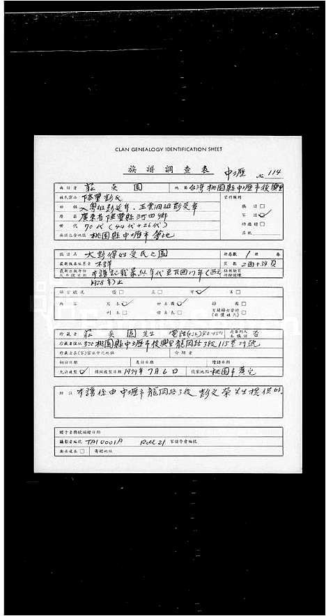 [彭]大彭得姓受氏之图 (广东) 大彭得姓受氏之图.pdf