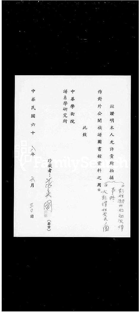 [彭]大彭得姓受氏之图 (广东) 大彭得姓受氏之图.pdf