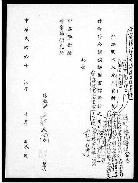 [彭]彭氏族部_信述堂彭氏族谱 (广东) 彭氏家部.pdf