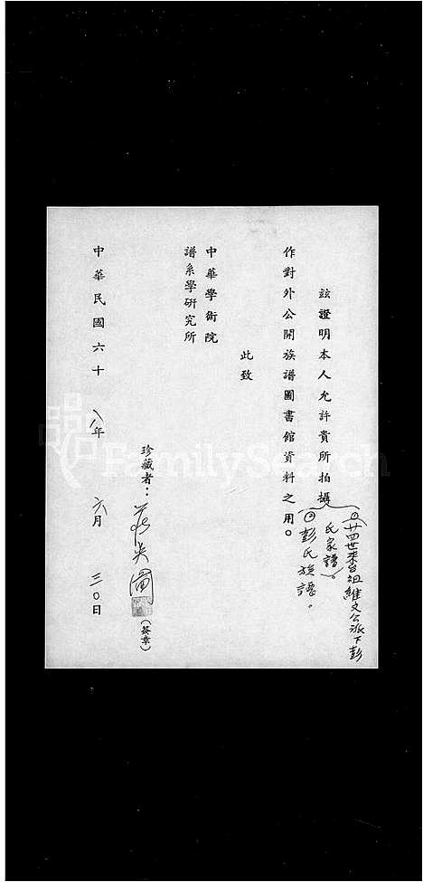 [彭]彭氏族谱 (广东) 彭氏家谱.pdf