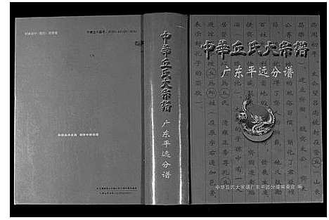 [丘]中华丘氏大宗谱 (广东) 中华丘氏大家谱.pdf