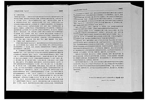 [丘]中华丘氏大宗谱 (广东) 中华丘氏大家谱.pdf