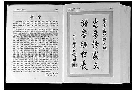 [丘]中华丘氏大宗谱 (广东) 中华丘氏大家谱.pdf