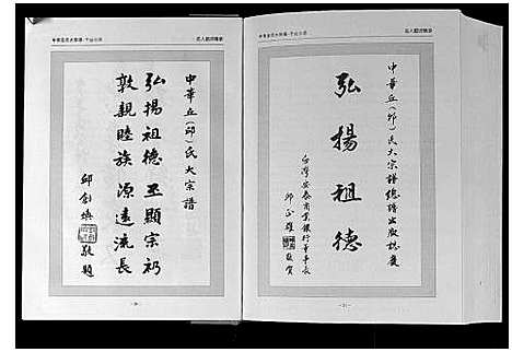 [丘]中华丘氏大宗谱 (广东) 中华丘氏大家谱.pdf