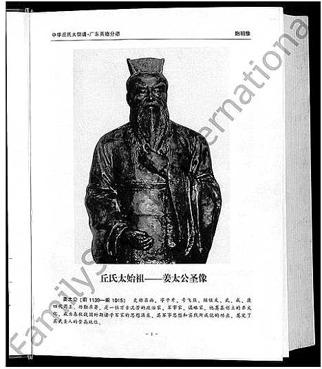 [丘]中华丘氏大宗谱 (广东) 中华丘氏大家谱.pdf