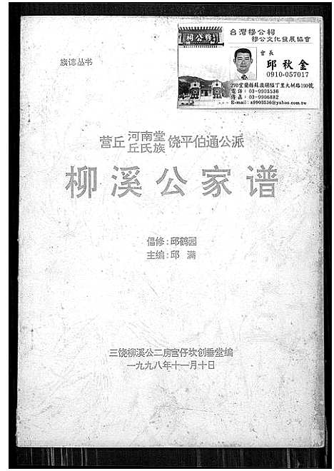 [丘]柳溪公家谱 (广东) 柳溪公家谱.pdf