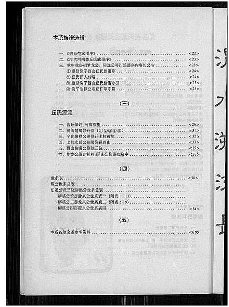 [丘]柳溪公家谱 (广东) 柳溪公家谱.pdf