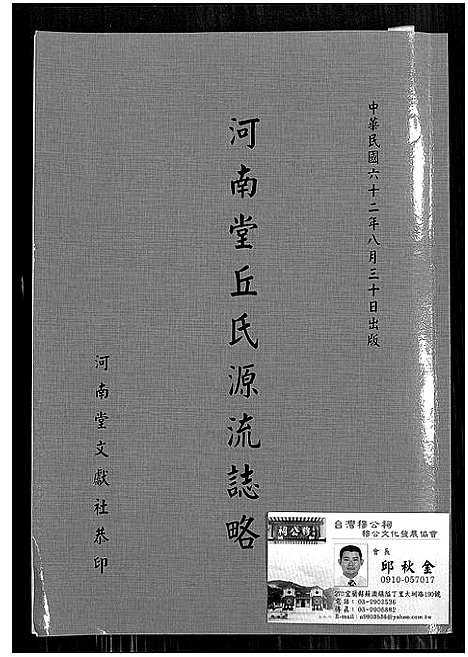 [丘]河南堂丘氏源流志略 (广东) 河南堂丘氏源流志略.pdf