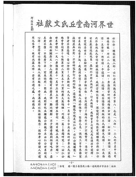 [丘]宁化丘继龙公与饶平丘必仁公世系研究 (广东、福建) 宁化丘继龙公与饶平丘必仁公世系研究_一.pdf