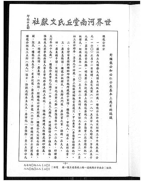 [丘]宁化丘继龙公与饶平丘必仁公世系研究 (广东、福建) 宁化丘继龙公与饶平丘必仁公世系研究_一.pdf