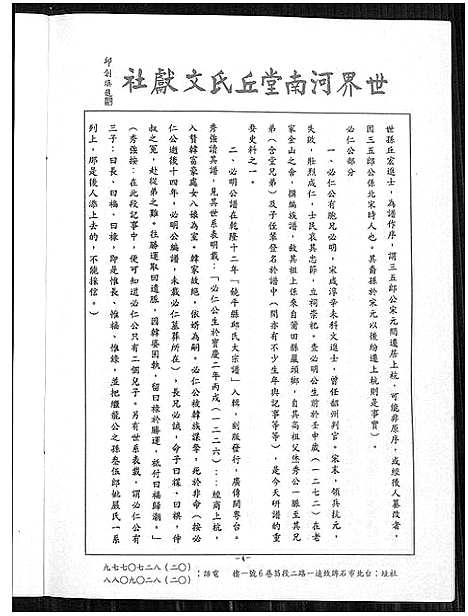 [丘]宁化丘继龙公与饶平丘必仁公世系研究 (广东、福建) 宁化丘继龙公与饶平丘必仁公世系研究_一.pdf