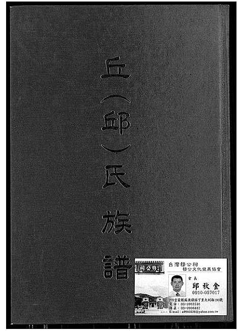 [丘邱]丘_邱_氏族谱 (广东) 丘(邱)氏家谱_一.pdf