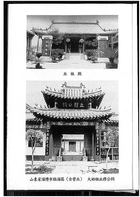 [丘邱]丘_邱_氏族谱 (广东) 丘(邱)氏家谱_一.pdf