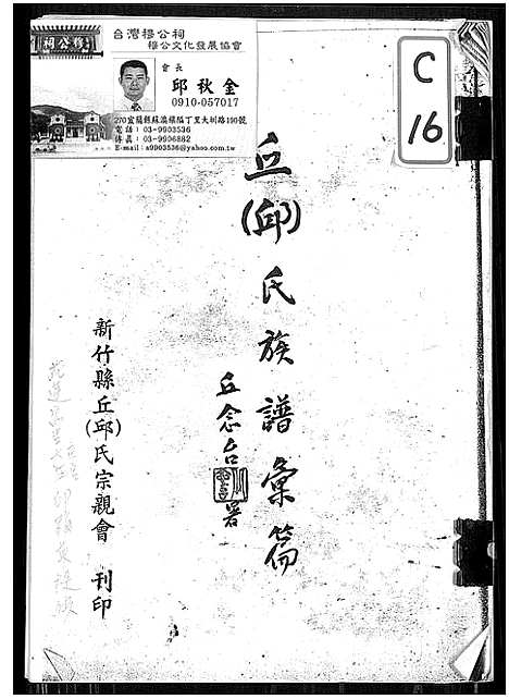 [丘邱]丘_邱_氏族谱汇编 (广东) 丘(邱)氏家谱_一.pdf