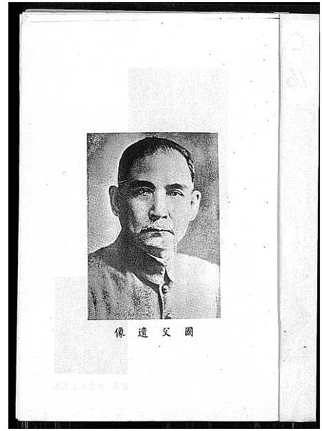 [丘邱]丘_邱_氏族谱汇编 (广东) 丘(邱)氏家谱_一.pdf